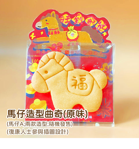 Joy Fusion 新春限定「馬上有福」禮盒套裝