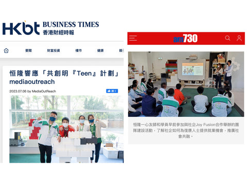 【 多謝香港財經時報 & AM730報導 🔥 】恒隆 ✖️ Joy Fusion 大積木 Team Building 共融工作坊