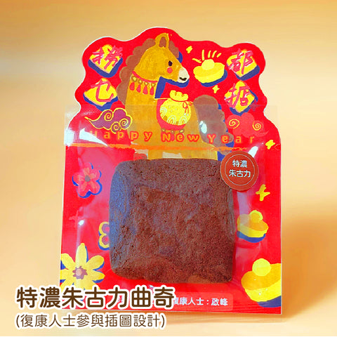 Joy Fusion 新春限定「馬上有福」禮盒套裝